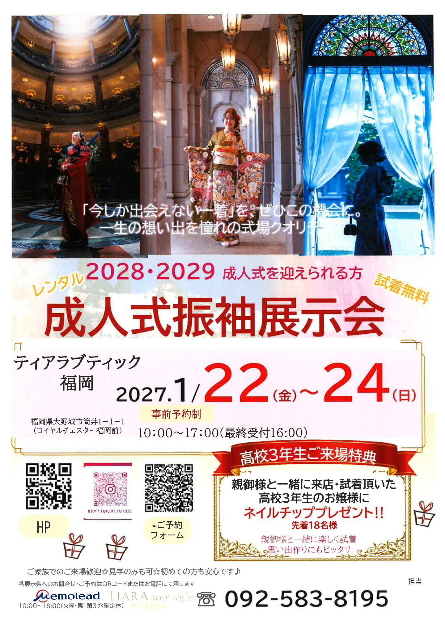 成人式振袖はこちら(現在リンクなし)